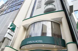 廣島岐山酒店Chisun Hotel Hiroshima