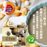 在飛比找誠品線上優惠-【名廚美饌】24臻穀(36gx20入)_2盒組