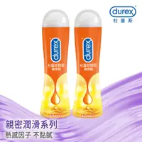 在飛比找COCORO Life優惠-【Durex杜蕾斯】熱感潤滑劑-50 ml X2瓶