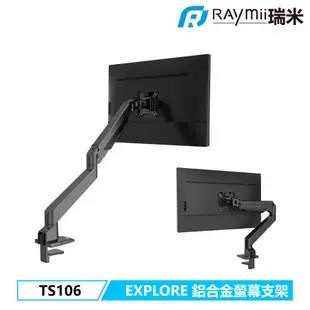 Raymii EXPLORE系列 TS106 氣壓式鋁合金螢幕支架/ 黑色