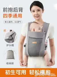 在飛比找樂天市場購物網優惠-背娃神器嬰兒背帶前后兩用前抱式夏季背寶寶外出簡易抱娃輕便初生