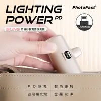 在飛比找PChome24h購物優惠-【PhotoFast】Lighting Power 金屬系 