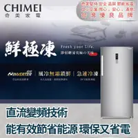 在飛比找有閑購物優惠-【CHIMEI 奇美】315公升直立變頻 風冷無霜 冰箱冷凍