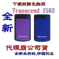 在飛比找PChome商店街優惠-《巨鯨網通》全新代理公司貨@Transcend 創見 25H