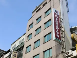 新竹福宏商務旅館Fuhung Hotel