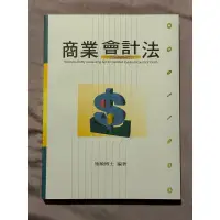 在飛比找蝦皮購物優惠-商業會計法 施敏博士編著