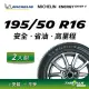 【官方直營】台灣米其林輪胎 MICHELIN ENERGY SAVER 4 195/50 R16 2入組