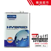 在飛比找蝦皮商城優惠-【日本 海灣】 HYBRID 0W20 4L 日本製 GUL