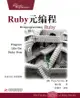 Ruby元编程 - Ebook