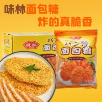 在飛比找淘寶網優惠-味林百利黃麵包糠1kg商用大袋酸奶麻花南瓜餅家用油炸香酥麵包