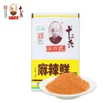 可可屋零食铺王守義十三香 13香 孜然粉 麻辣鮮 燒烤料 麵條料 包餃子餡料 孜然粉 燒菜 歡迎批發團購調味料 調味粉【