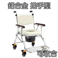 在飛比找蝦皮購物優惠-洗澡椅 便盆椅 便器椅 沐浴椅 鋁製推手型可收合 均佳 JC