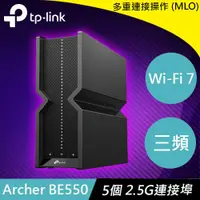 在飛比找蝦皮商城優惠-TP-LINK Archer BE550 BE9300三頻 