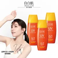 在飛比找蝦皮商城優惠-【自白肌】玻尿酸高係數防曬乳SPF50+ (35ml/瓶) 