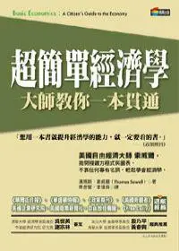 在飛比找iRead灰熊愛讀書優惠-超簡單經濟學