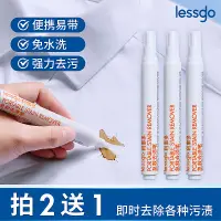 在飛比找蝦皮購物優惠-【阿麗】lessgo去漬筆去汙筆去油汙衣服去油漬去油王免洗便