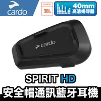 在飛比找蝦皮商城優惠-Cardo SPIRIT HD 安全帽通訊藍牙耳機｜40mm