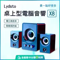 在飛比找蝦皮購物優惠-小米有品 Lydsto 桌上型電腦音響 X8 藍牙喇叭 桌面