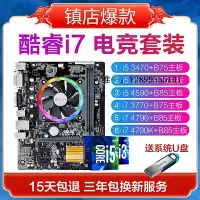 在飛比找Yahoo!奇摩拍賣優惠-主機板庫存intel/英特爾i5 4590配華碩B85電腦主