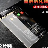 在飛比找蝦皮購物優惠-現貨速發   lgg6鋼化膜LG G6滿版覆蓋手機膜G六高清