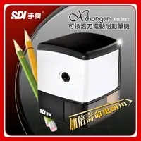 在飛比找樂天市場購物網優惠-電動削鉛筆機 SDI 0172 Xchanger 6-8mm