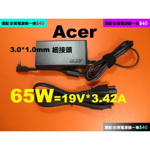 小頭 65W Acer 原廠 變壓器 3.42A Iconia tab W700 W700p P3-171 P3 S5