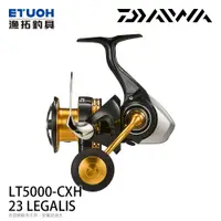 在飛比找漁拓釣具優惠-DAIWA 23 LEGALIS LT5000-CXH [紡