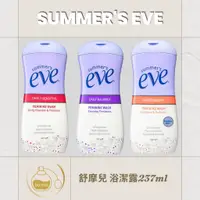 在飛比找蝦皮購物優惠-Summer's Eve 舒摩兒賦活美學浴潔露/全肌浴潔露/