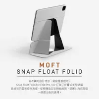 在飛比找有閑購物優惠-強強滾優選~MOFT 磁吸iPad漂浮變形支架