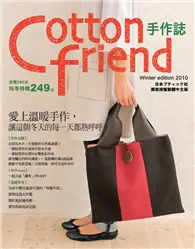 在飛比找TAAZE讀冊生活優惠-Cotton friend手作誌（11）：愛上溫暖手作，讓這