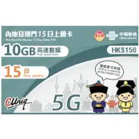 在飛比找蝦皮購物優惠-【杰元生活館】大中華15天10GB 中國大陸   澳門 上網