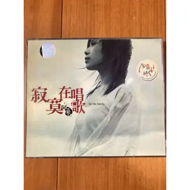 阿桑寂寞在唱歌的優惠比較- 2026年06月|飛比價格