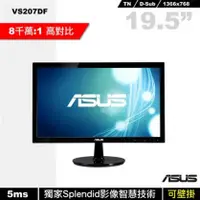 在飛比找陽信商店街優惠-ASUS 華碩 VS207DF 20型 低藍光 不閃屏 寬螢