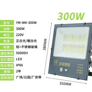 亞明防爆led投光燈400w200瓦100w戶外防水射燈球場燈具戶外門頭燈