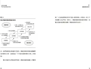 決策的兩難: 釐清複雜問題, 跨越二選一困境的思維模式