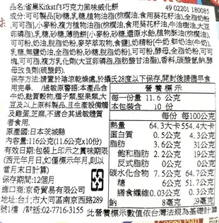 +東瀛go+日本原裝 kitkat 大包 可可風味威化餅 哈密瓜 紅豆大福 草莓可可蛋糕 草莓 農抹可可 農抹茶 雀巢