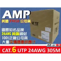 在飛比找蝦皮購物優惠-[ AMP COMSSCOPE CAT.6 GIGA ] 美