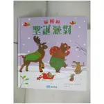 最棒的聖誕派對_ANITA BIJSTERBOSCH,  李貞慧【T2／少年童書_CEB】書寶二手書