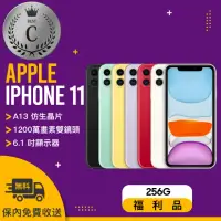 在飛比找momo購物網優惠-【Apple】C級福利品 iPhone 11 256G(贈 