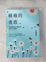 【書寶二手書T1／心靈成長_IJ5】痛痛的勇敢：學習處理悲傷，擁抱無常，活出自己的精彩_宋慧慈