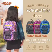 在飛比找ihergo愛合購優惠-免運!【英國Hugger】孩童登山背包 四款花色任選(防潑水