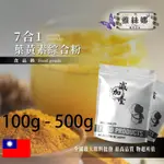 雅絲娜 7合1 美國 游離型葉黃素綜合粉 100G 500G 保健原料 透明質酸鈉+雙重花青素