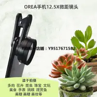 在飛比找Yahoo!奇摩拍賣優惠-手機鏡頭 OREA手機微距鏡頭高清專業珠寶多肉昆蟲蘋果11X