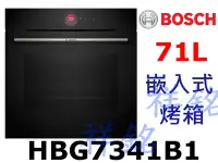 在飛比找Yahoo!奇摩拍賣優惠-祥銘BOSCH嵌入式烤箱8系列HBG7341B1請詢價