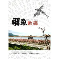 在飛比找蝦皮商城優惠-飛魚數碼 五南文化 政府出版品