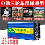 【台灣公司 可開發票】純正弦波車載通用逆變轉換器12V24V48V60V家用貨車電瓶電源轉換器