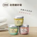 【找樂子商城】SABON身體磨砂膏 600G