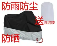 在飛比找Yahoo!奇摩拍賣優惠-新品包郵摩托車車衣車罩電動機車車衣加厚防盜遮陽加大防曬防塵m