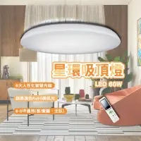 在飛比找蝦皮商城精選優惠-東芝toshiba 星環吸頂燈 60W 美肌吸頂燈  LED