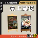 黑白幫 黑板 桌上夾DM黑板架 價格牌 擦擦筆黑版 餐飲黑板  粉筆黑板 菜單黑板 擺攤黑板 餐車黑板 開店黑板